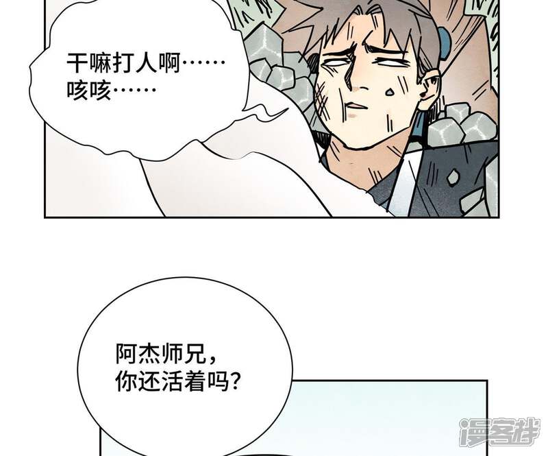 《石少侠感觉好孤单》第83话 大师兄与群侠乱舞 第14页