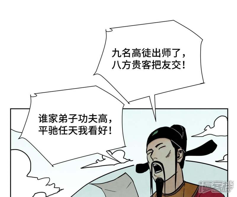 《石少侠感觉好孤单》第83话 大师兄与群侠乱舞 第21页