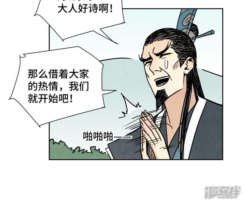 《石少侠感觉好孤单》第83话 大师兄与群侠乱舞 第24页
