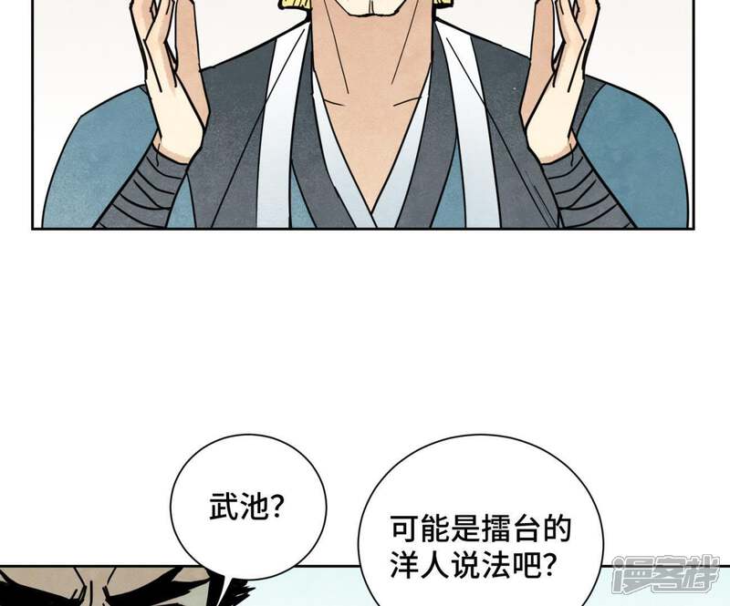 《石少侠感觉好孤单》第83话 大师兄与群侠乱舞 第27页