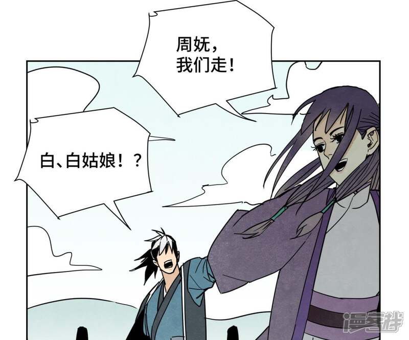 《石少侠感觉好孤单》第83话 大师兄与群侠乱舞 第29页