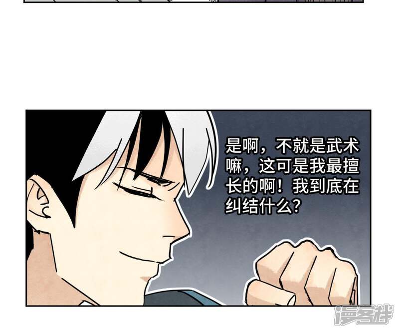 《石少侠感觉好孤单》第83话 大师兄与群侠乱舞 第35页