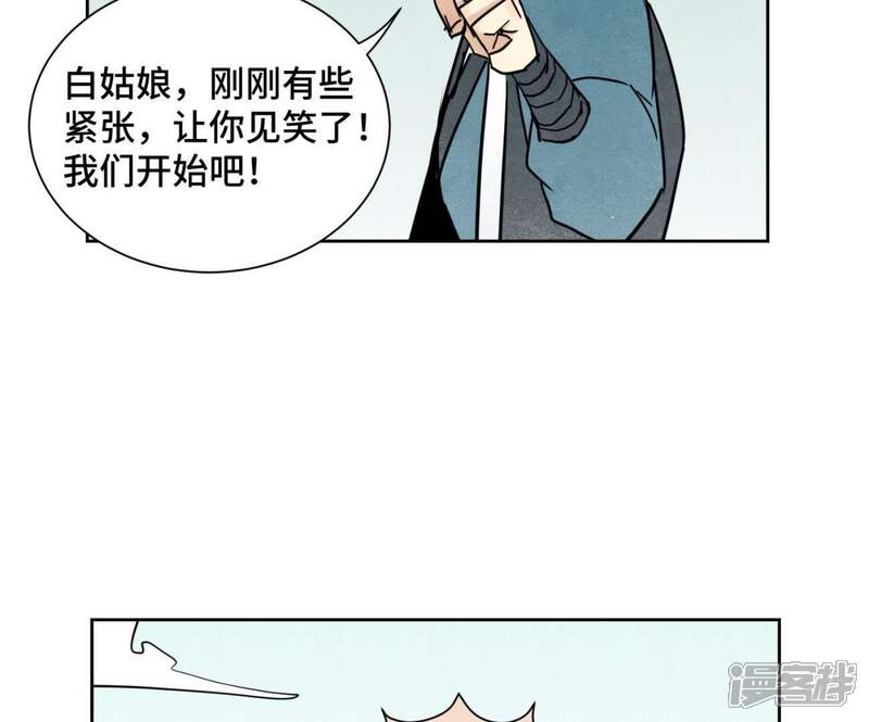 《石少侠感觉好孤单》第83话 大师兄与群侠乱舞 第37页