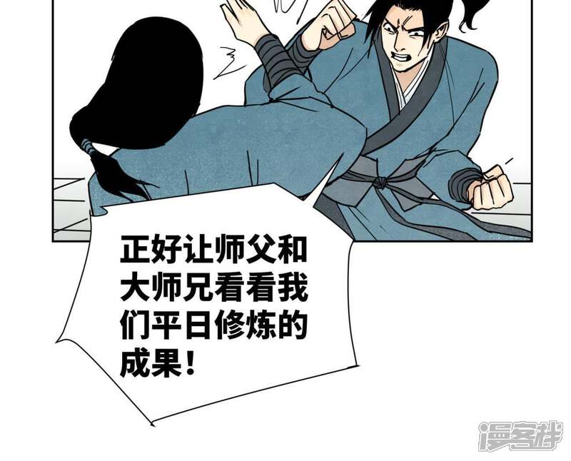 《石少侠感觉好孤单》第83话 大师兄与群侠乱舞 第39页