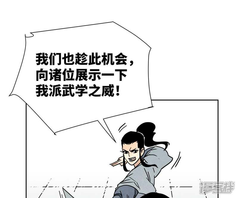 《石少侠感觉好孤单》第83话 大师兄与群侠乱舞 第40页