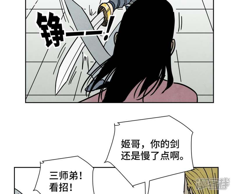 《石少侠感觉好孤单》第83话 大师兄与群侠乱舞 第41页