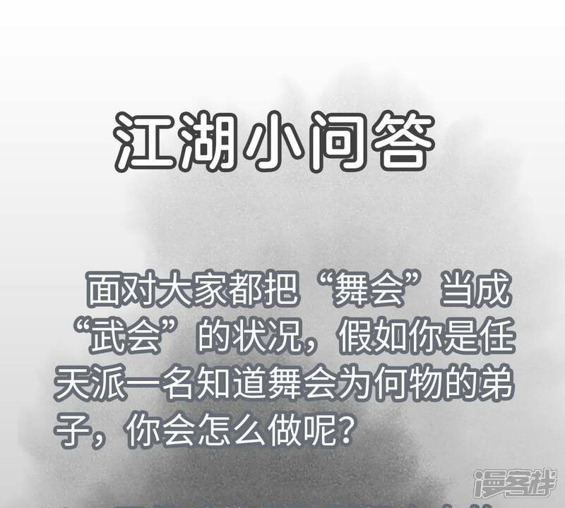《石少侠感觉好孤单》第83话 大师兄与群侠乱舞 第46页