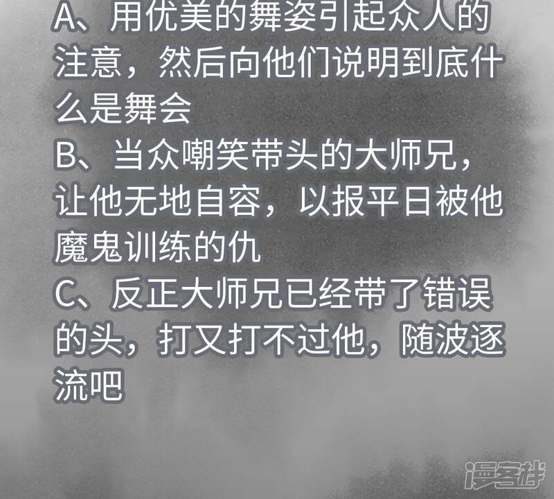 《石少侠感觉好孤单》第83话 大师兄与群侠乱舞 第47页