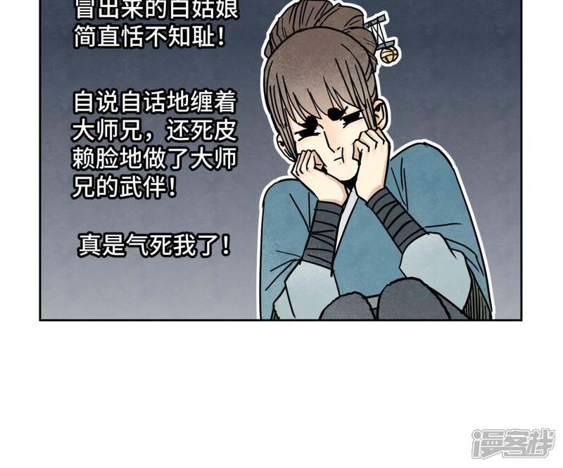 《石少侠感觉好孤单》第83话 大师兄与群侠乱舞 第6页