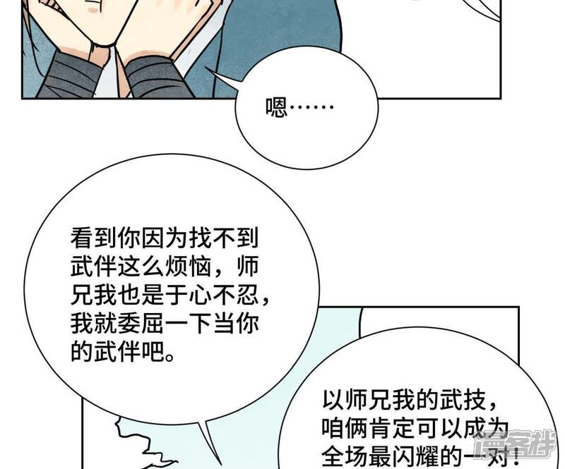 《石少侠感觉好孤单》第83话 大师兄与群侠乱舞 第9页