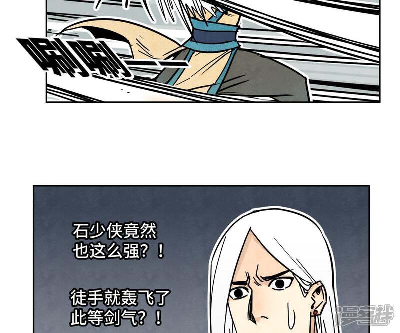 《石少侠感觉好孤单》第85话 大师兄与重蹈覆辙 第18页