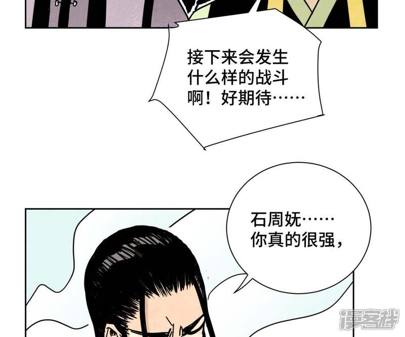 《石少侠感觉好孤单》第85话 大师兄与重蹈覆辙 第21页