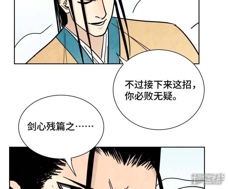 《石少侠感觉好孤单》第85话 大师兄与重蹈覆辙 第22页