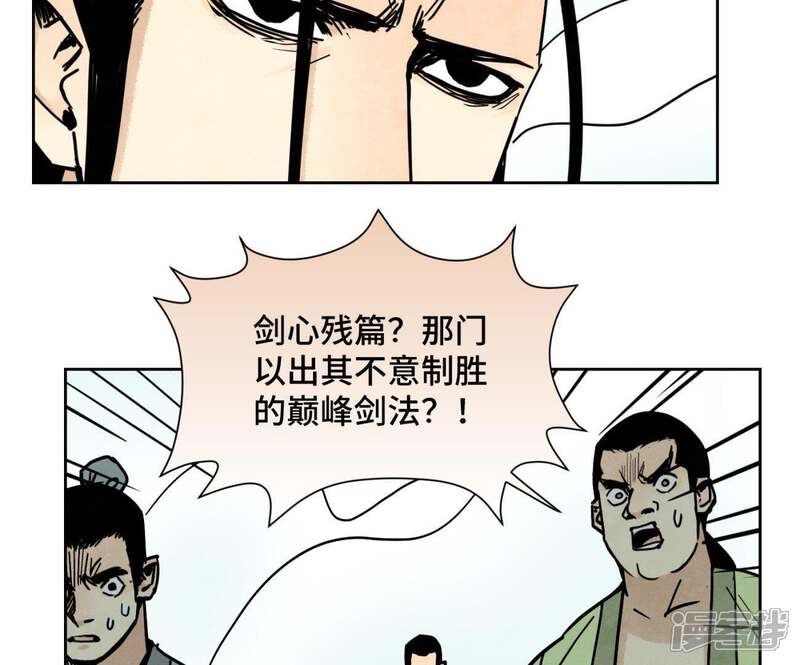 《石少侠感觉好孤单》第85话 大师兄与重蹈覆辙 第23页