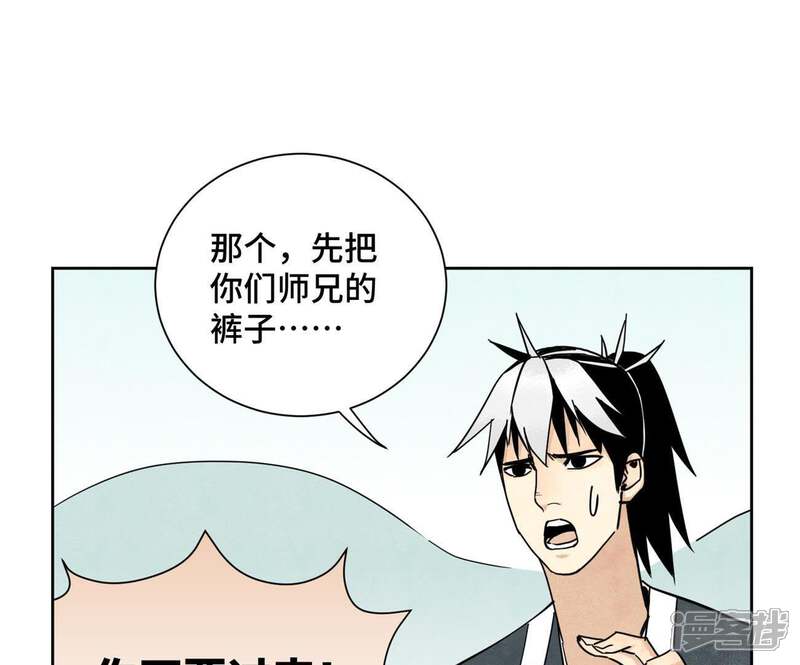 《石少侠感觉好孤单》第85话 大师兄与重蹈覆辙 第40页