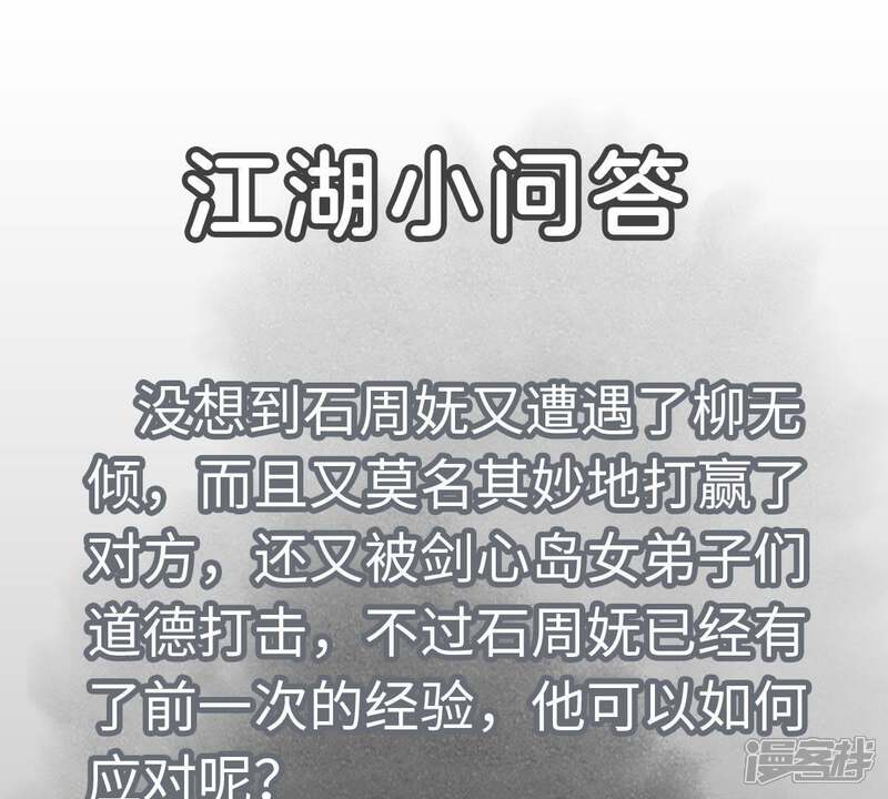 《石少侠感觉好孤单》第85话 大师兄与重蹈覆辙 第47页