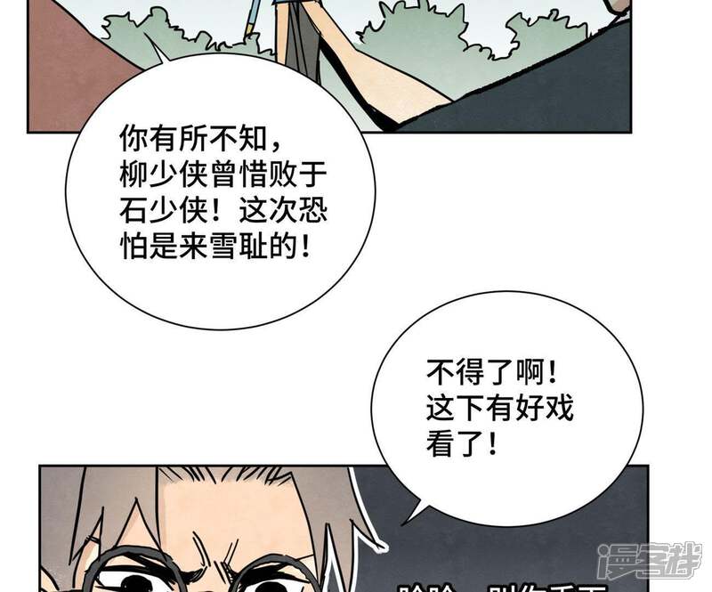《石少侠感觉好孤单》第84话 大师兄与手下败将 第26页
