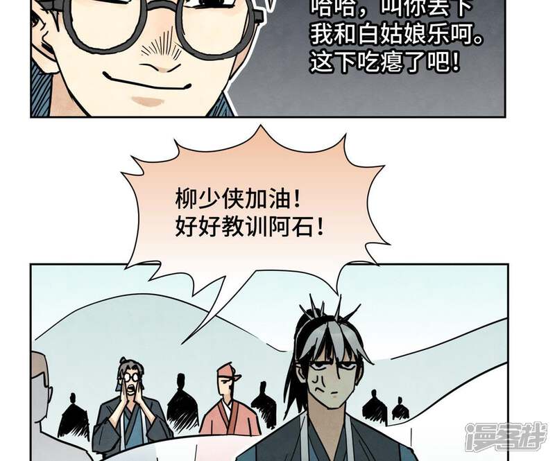 《石少侠感觉好孤单》第84话 大师兄与手下败将 第27页