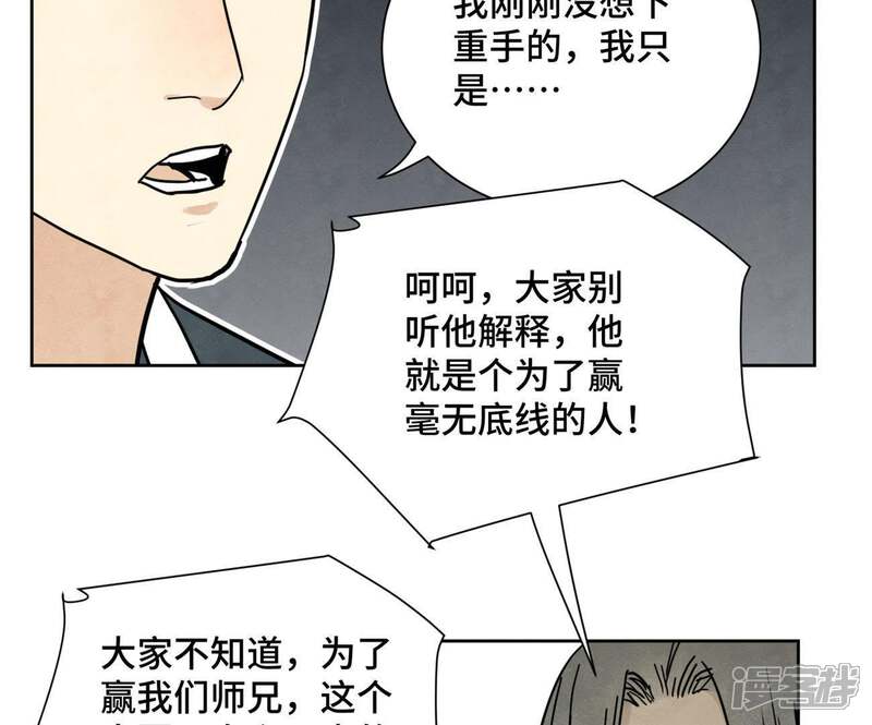 《石少侠感觉好孤单》第84话 大师兄与手下败将 第29页