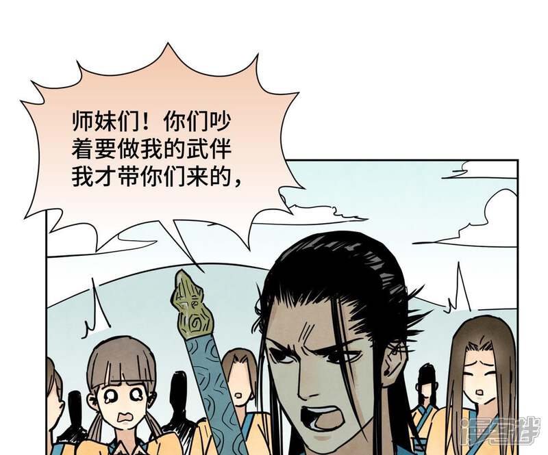 《石少侠感觉好孤单》第84话 大师兄与手下败将 第31页