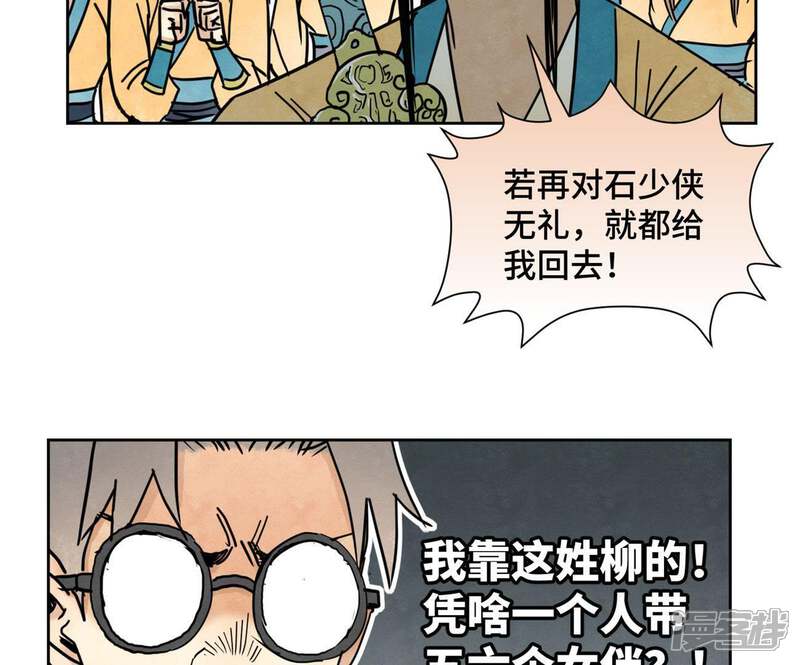 《石少侠感觉好孤单》第84话 大师兄与手下败将 第32页