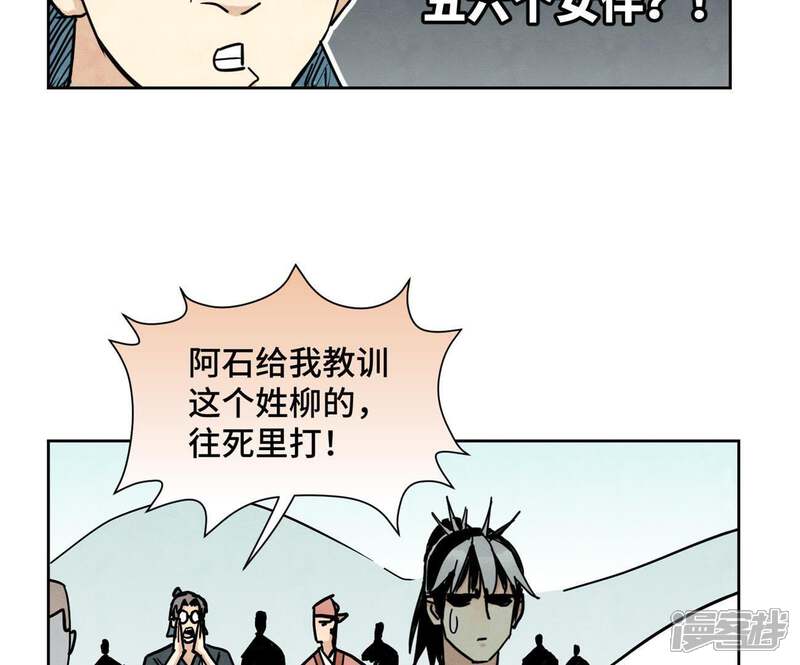 《石少侠感觉好孤单》第84话 大师兄与手下败将 第33页