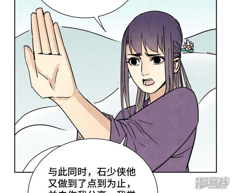 《石少侠感觉好孤单》第84话 大师兄与手下败将 第35页