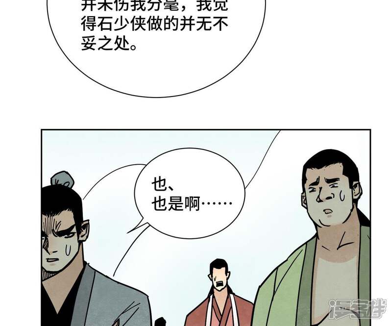 《石少侠感觉好孤单》第84话 大师兄与手下败将 第36页