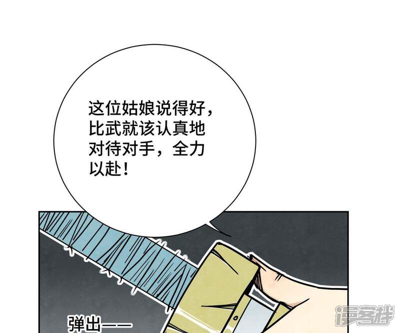 《石少侠感觉好孤单》第84话 大师兄与手下败将 第39页