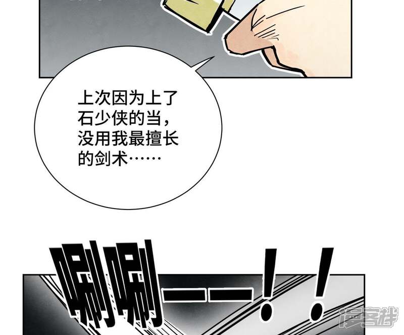 《石少侠感觉好孤单》第84话 大师兄与手下败将 第40页