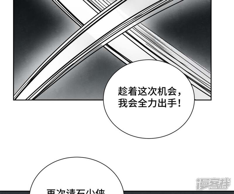 《石少侠感觉好孤单》第84话 大师兄与手下败将 第41页