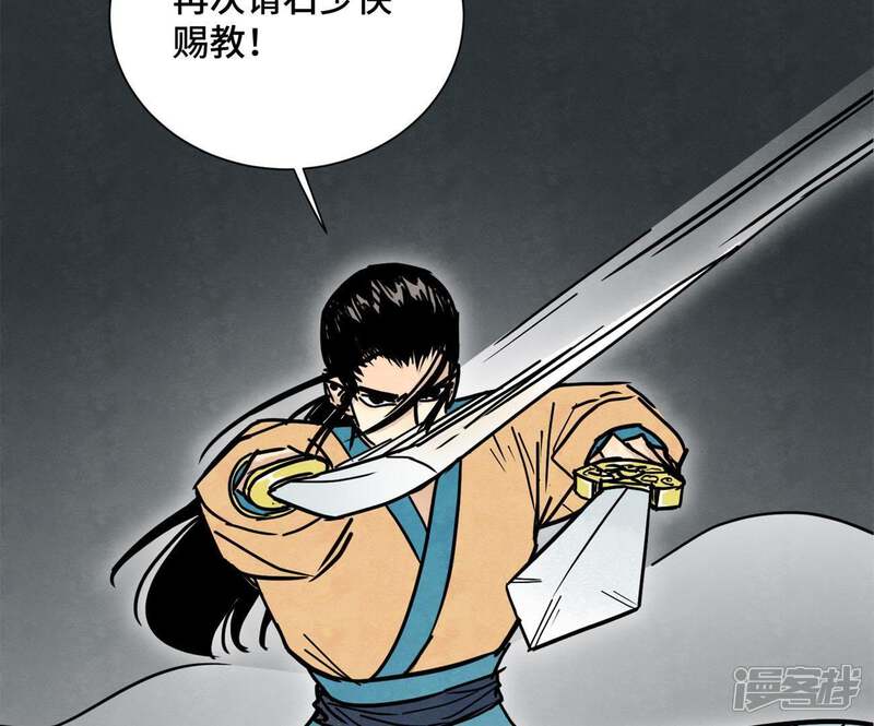 《石少侠感觉好孤单》第84话 大师兄与手下败将 第42页