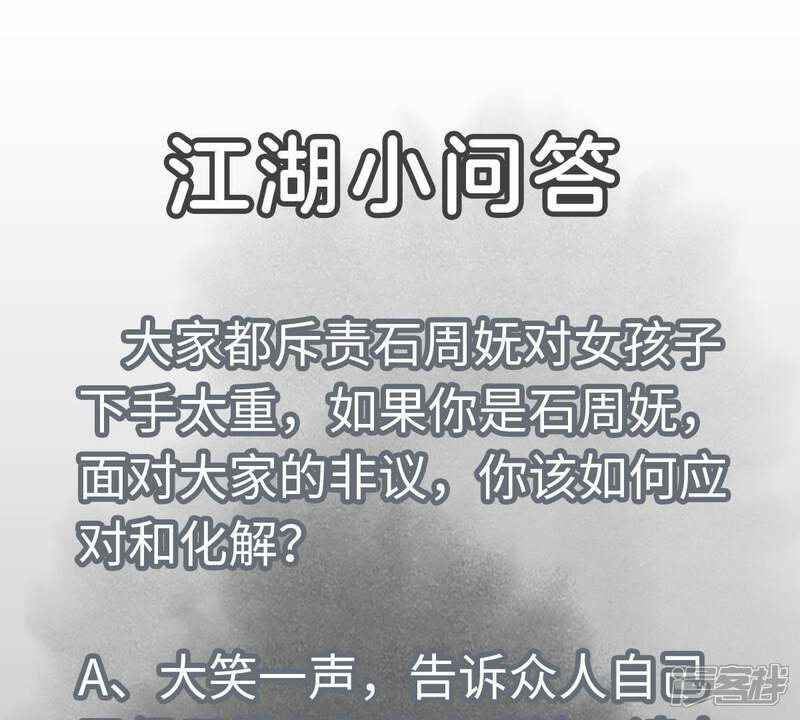 《石少侠感觉好孤单》第84话 大师兄与手下败将 第44页