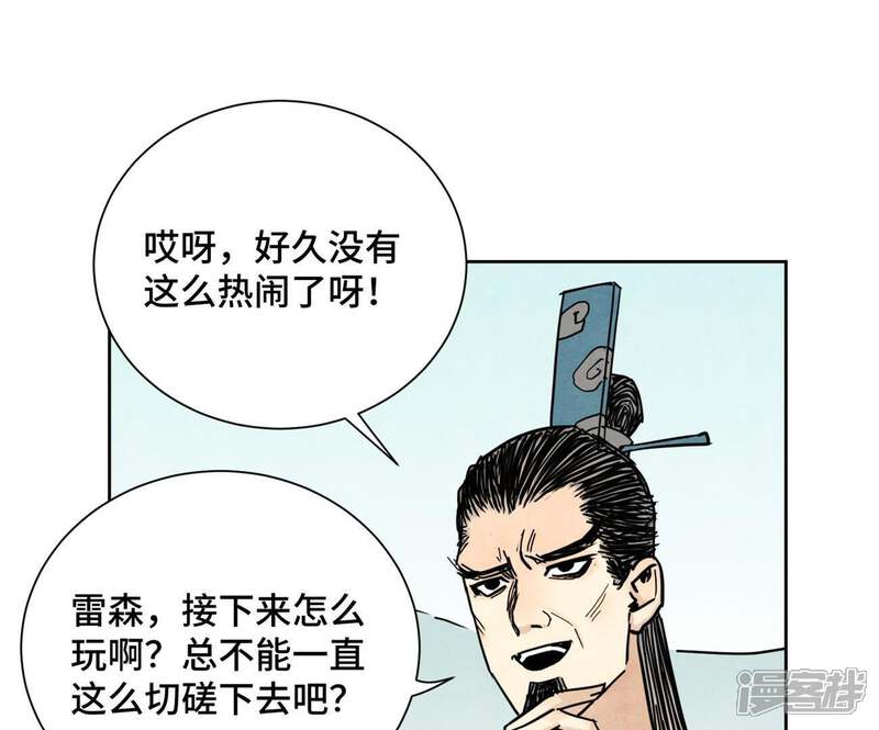 《石少侠感觉好孤单》第84话 大师兄与手下败将 第4页
