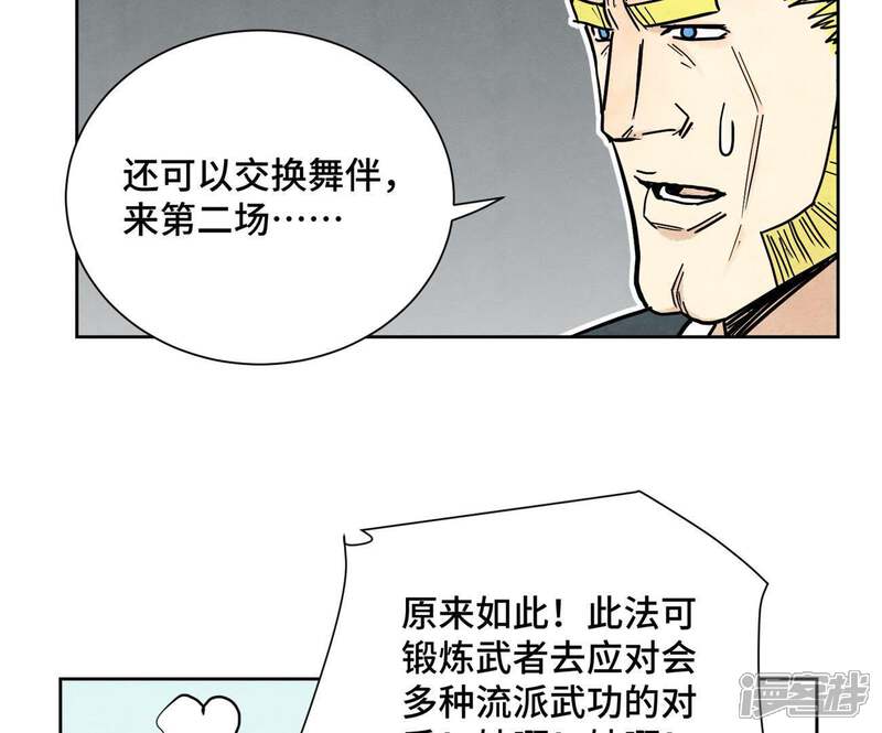 《石少侠感觉好孤单》第84话 大师兄与手下败将 第6页