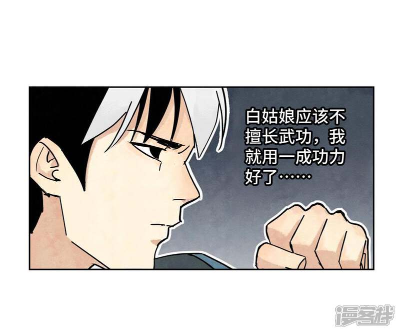 《石少侠感觉好孤单》第84话 大师兄与手下败将 第8页