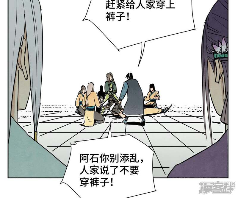 《石少侠感觉好孤单》第86话 大师兄与裤子危机 第14页