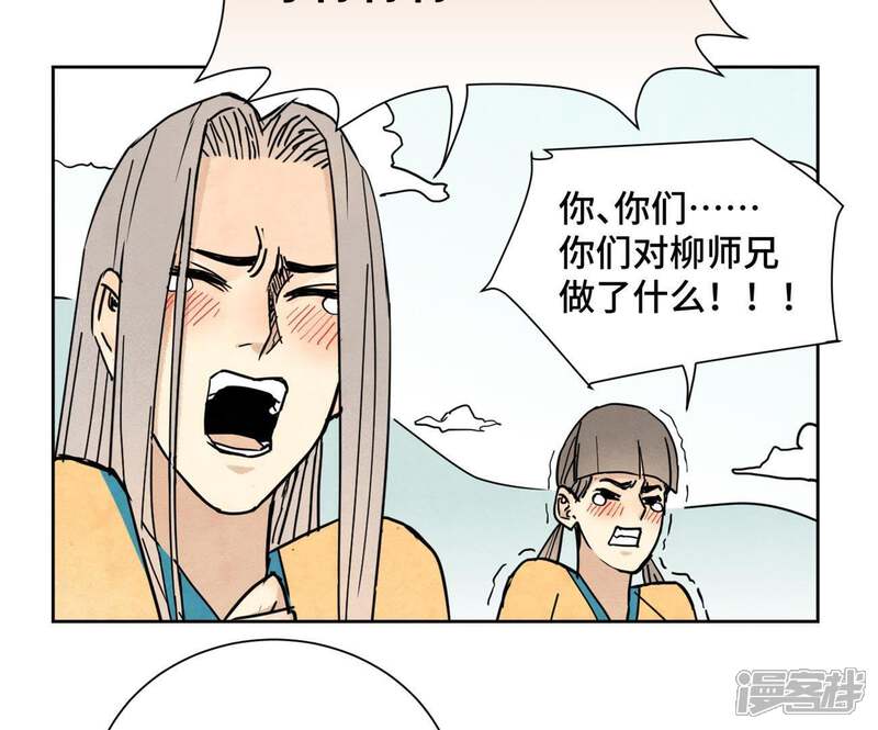 《石少侠感觉好孤单》第86话 大师兄与裤子危机 第20页