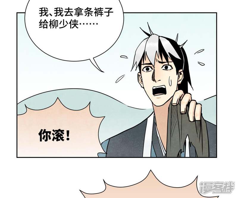 《石少侠感觉好孤单》第86话 大师兄与裤子危机 第21页