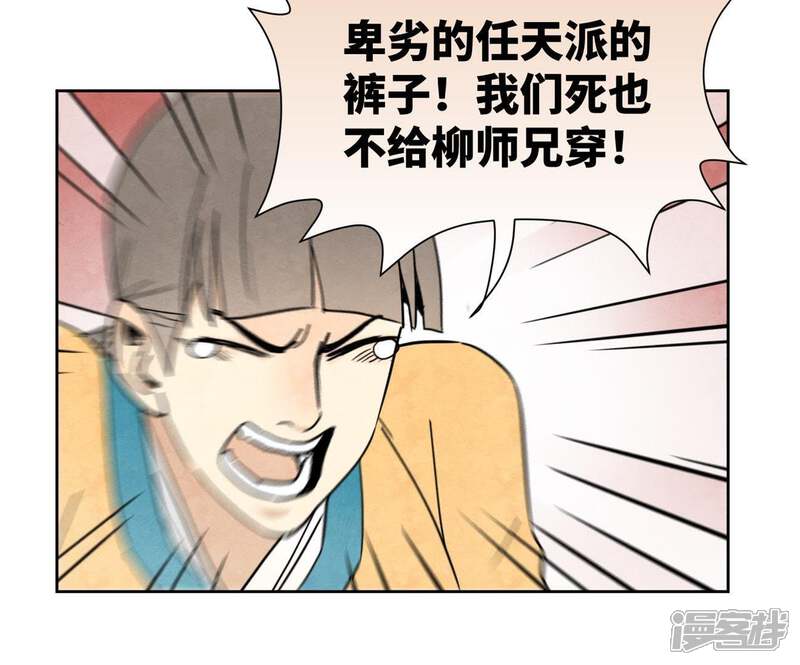 《石少侠感觉好孤单》第86话 大师兄与裤子危机 第22页
