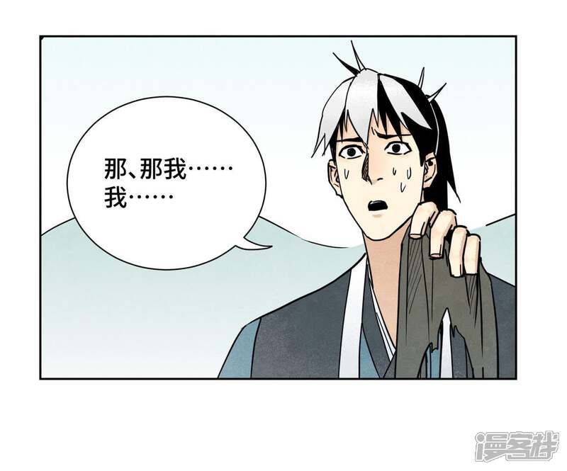 《石少侠感觉好孤单》第86话 大师兄与裤子危机 第23页