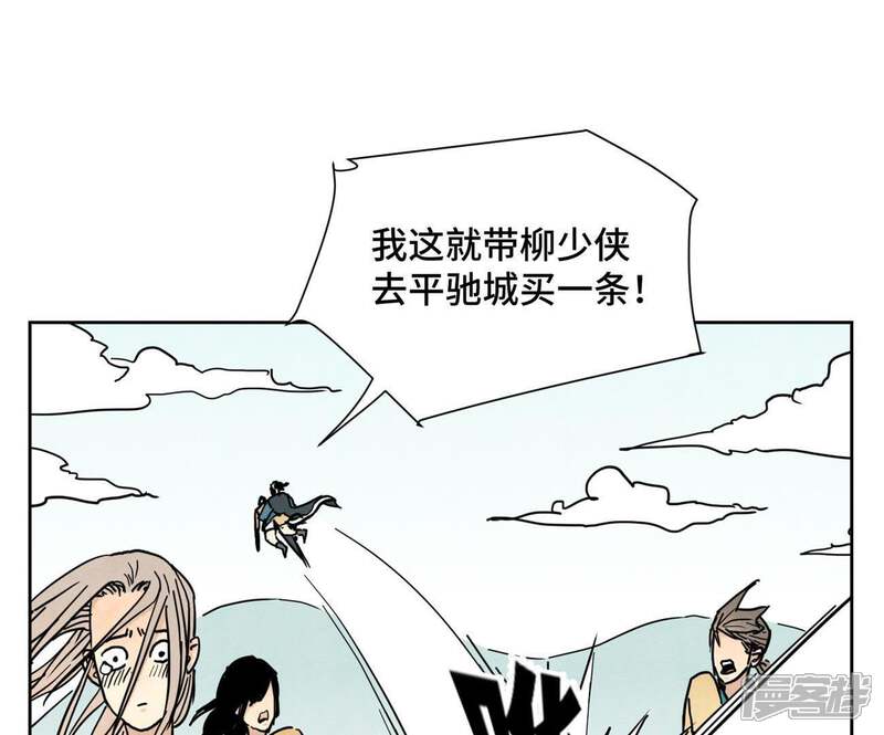 《石少侠感觉好孤单》第86话 大师兄与裤子危机 第25页