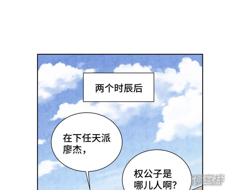 《石少侠感觉好孤单》第86话 大师兄与裤子危机 第28页