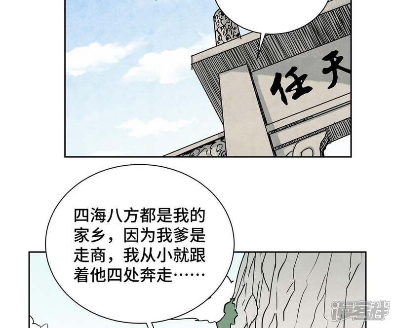 《石少侠感觉好孤单》第86话 大师兄与裤子危机 第29页