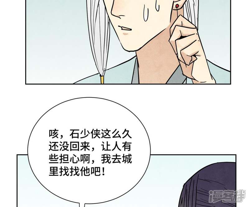 《石少侠感觉好孤单》第86话 大师兄与裤子危机 第35页