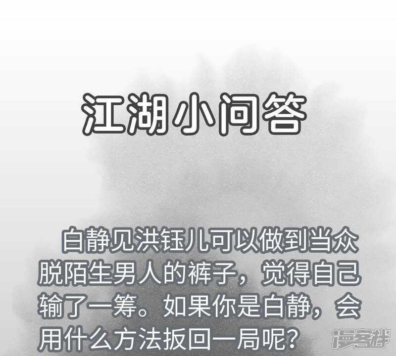 《石少侠感觉好孤单》第86话 大师兄与裤子危机 第44页