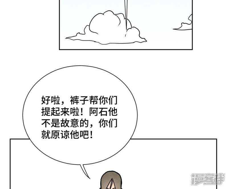 《石少侠感觉好孤单》第86话 大师兄与裤子危机 第5页