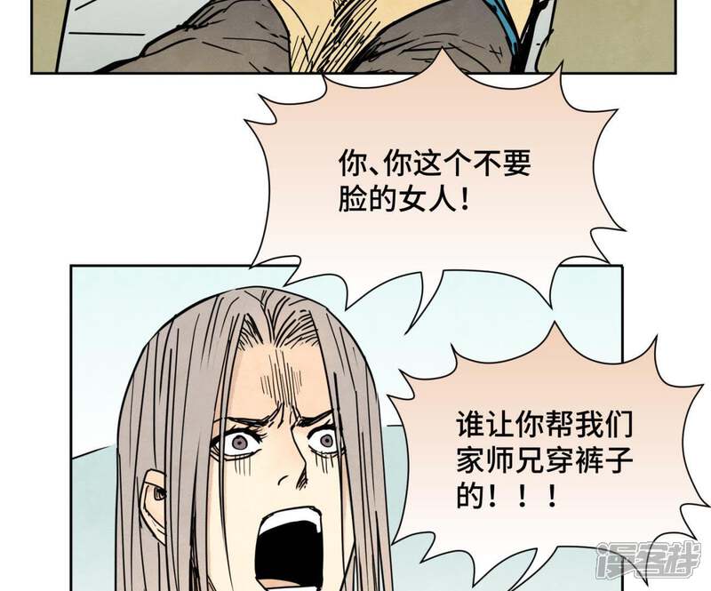 《石少侠感觉好孤单》第86话 大师兄与裤子危机 第7页