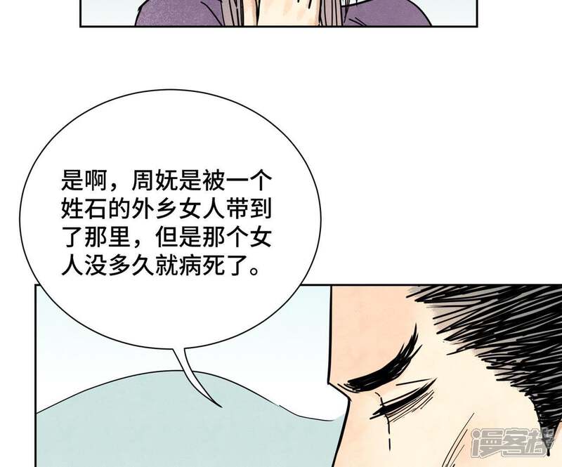 《石少侠感觉好孤单》第87话 大师兄与师父的相遇 第12页