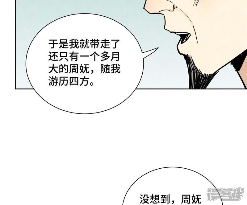 《石少侠感觉好孤单》第87话 大师兄与师父的相遇 第13页